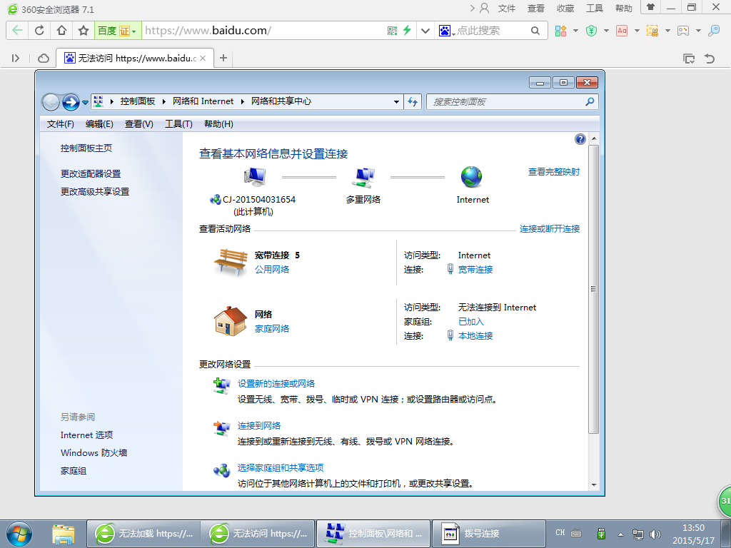 win7edge浏览器打不开网页