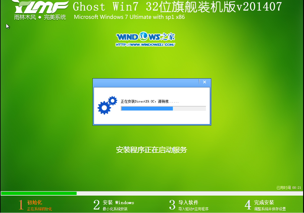 番茄花园win732位系统怎么安装