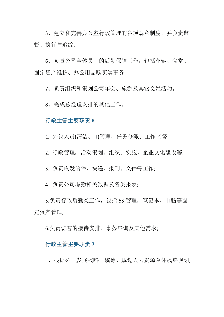 主管的职责是什么啊