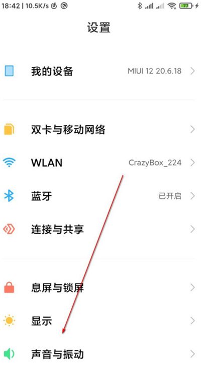 miui12鼾声记录打开方法