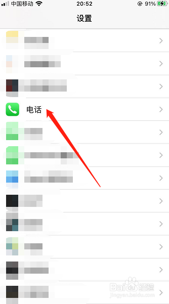 ios14来电无法显示归属地解决方法