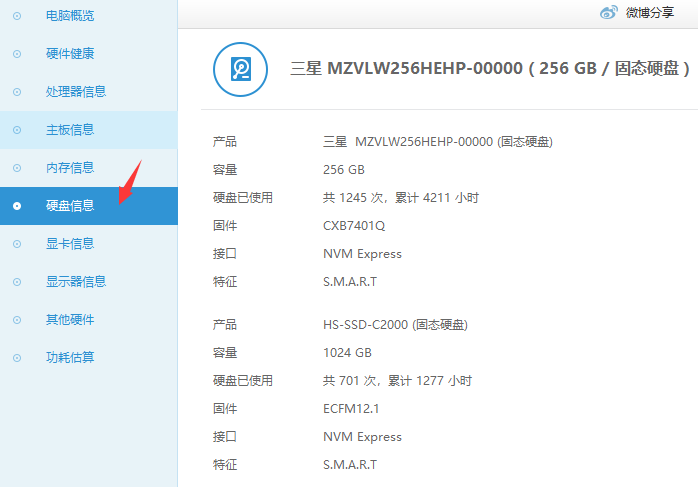 笔记本电脑型号配置查看教程