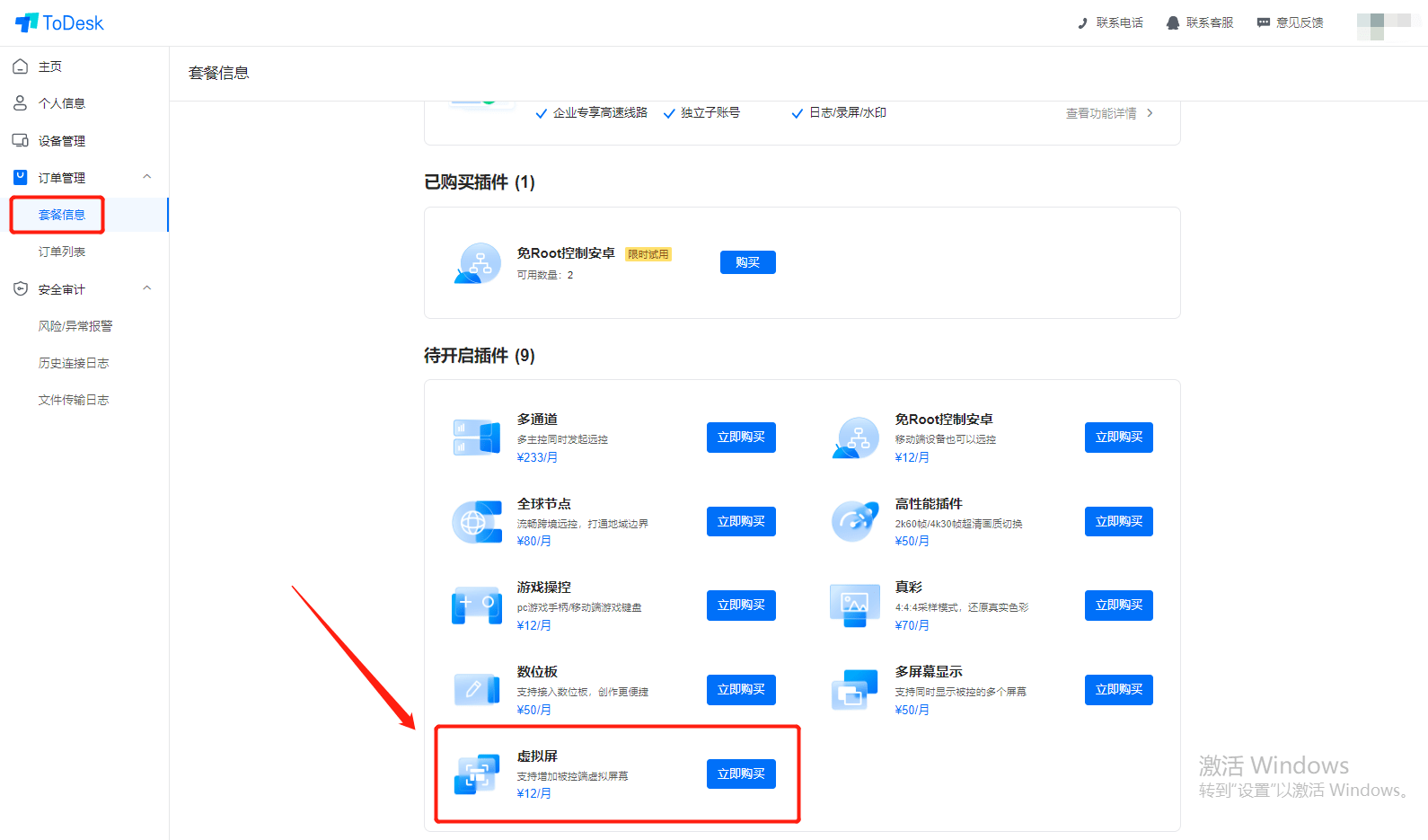 ToDesk退出了继续登录教程