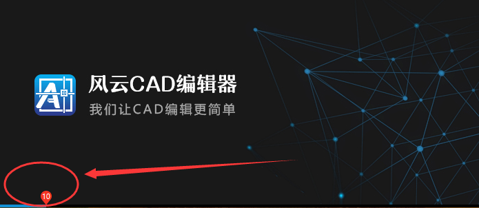 风云cad编辑器打印图纸教程