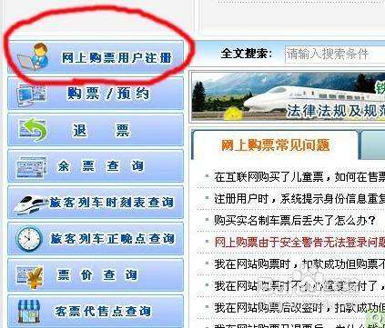 如何网上购买火车票