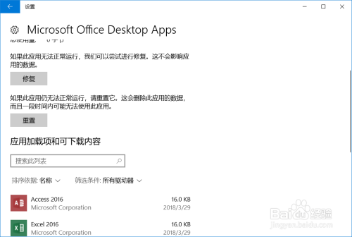 win10office打不开解决方法