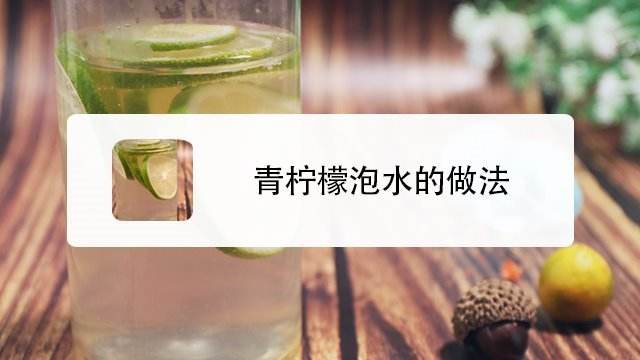 柠檬片用热水还是冷水泡