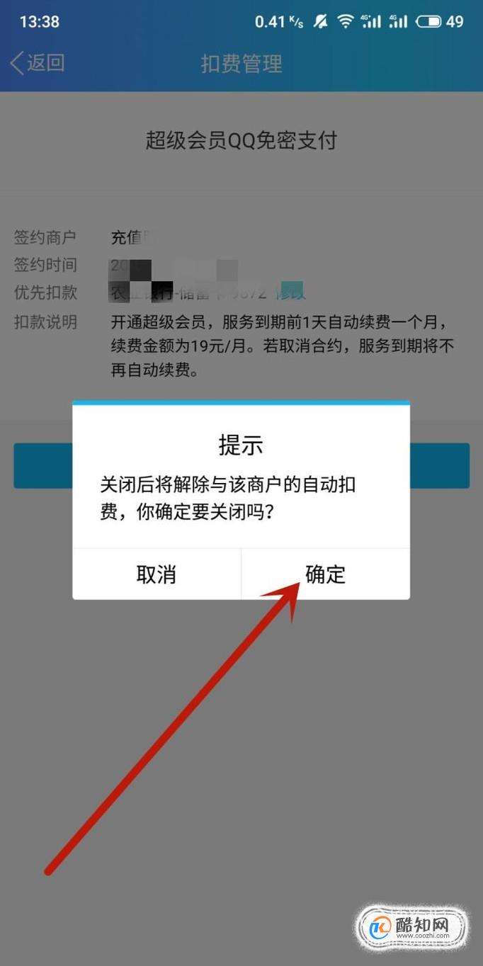 如何关闭迅雷会员自动续费服务详细介绍