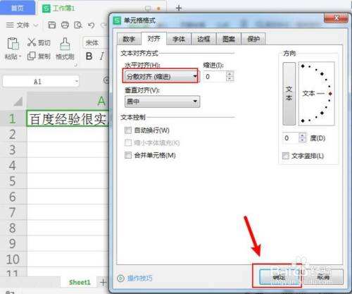 excel调整字间距教程