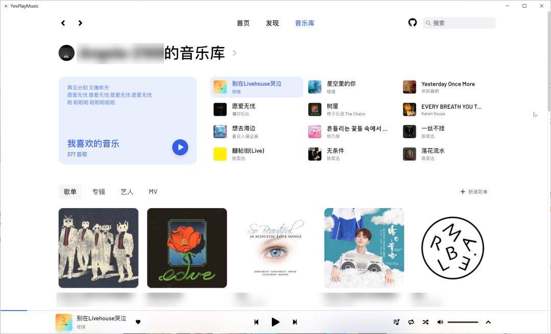 网易云音乐推出高颜值高学历mus音乐社交APP详情