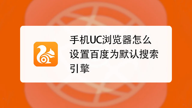 uc浏览器切换账号教程