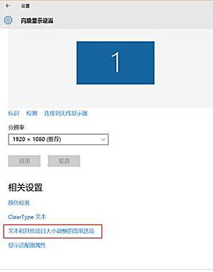 win10字体设置方法