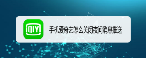 爱奇艺共享账号安全吗