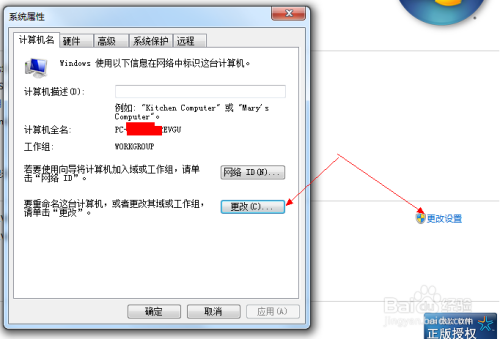 如何设置工作组详细教程