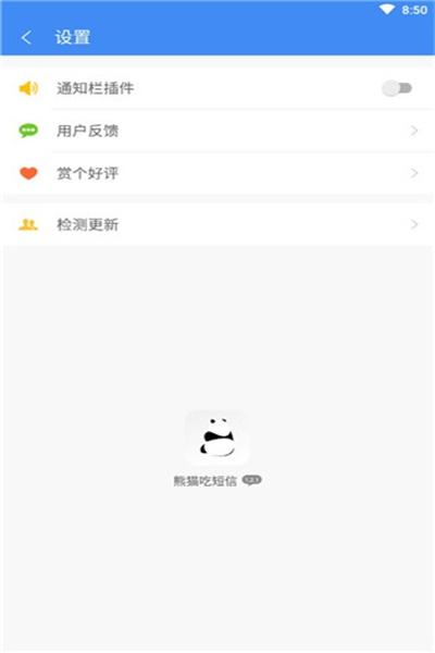 熊猫吃短信是什么软件