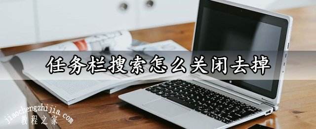 win10搜索框没反应解决方法