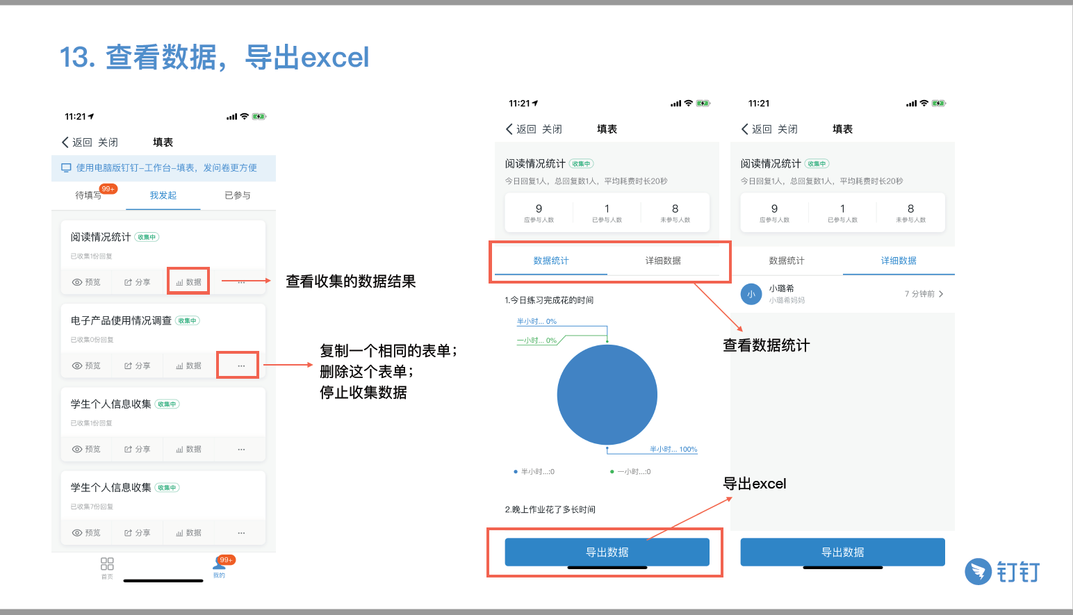 钉钉云课堂使用手册详情