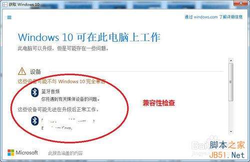 win7系统如何升级到win10