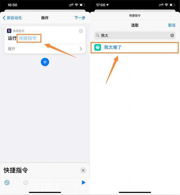 ios14快捷指令充电提示音设置方法