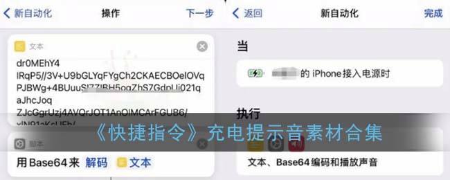 ios14快捷指令充电提示音设置方法