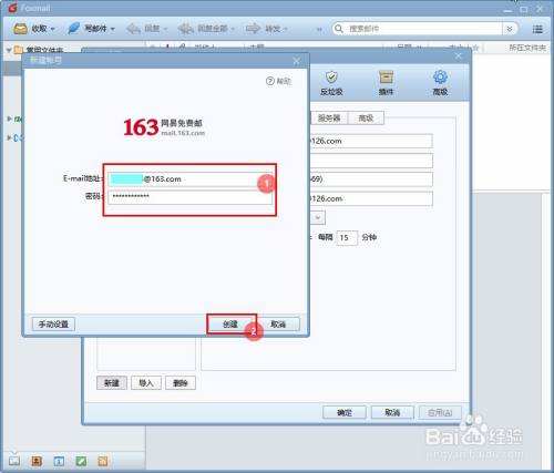 foxmail邮箱怎么设置