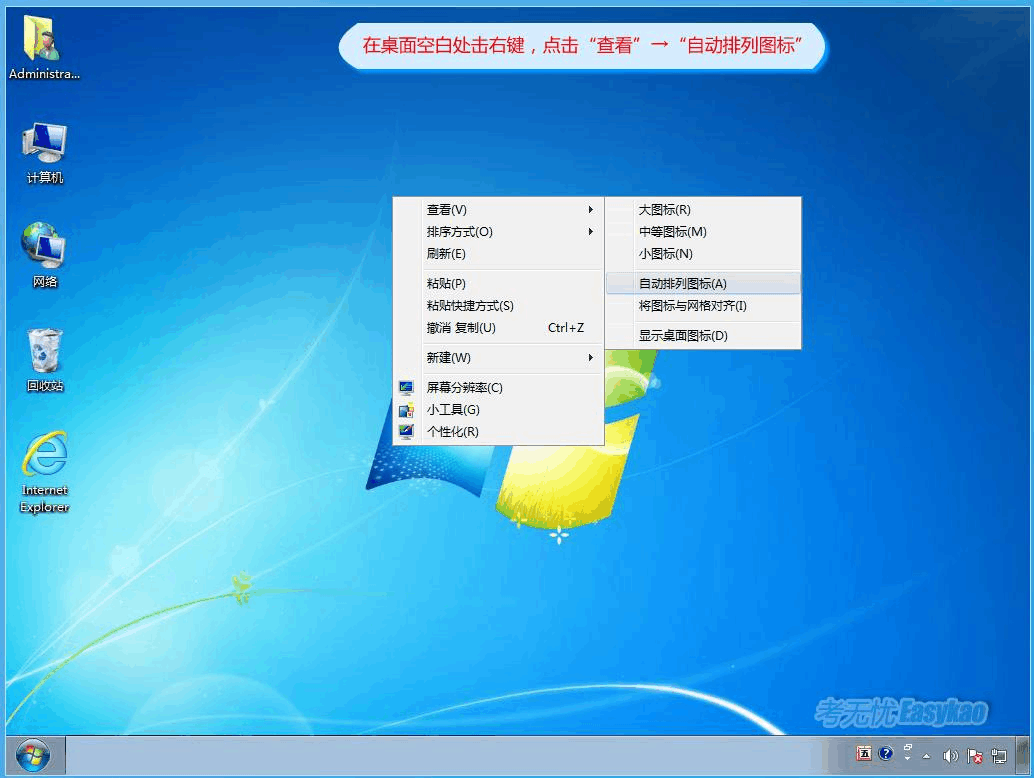 缩小win7系统的界面图标方法