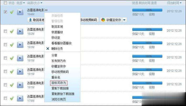 迅雷资源下载到一半不动了