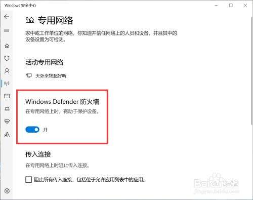 windowsdefender防火墙关闭教程