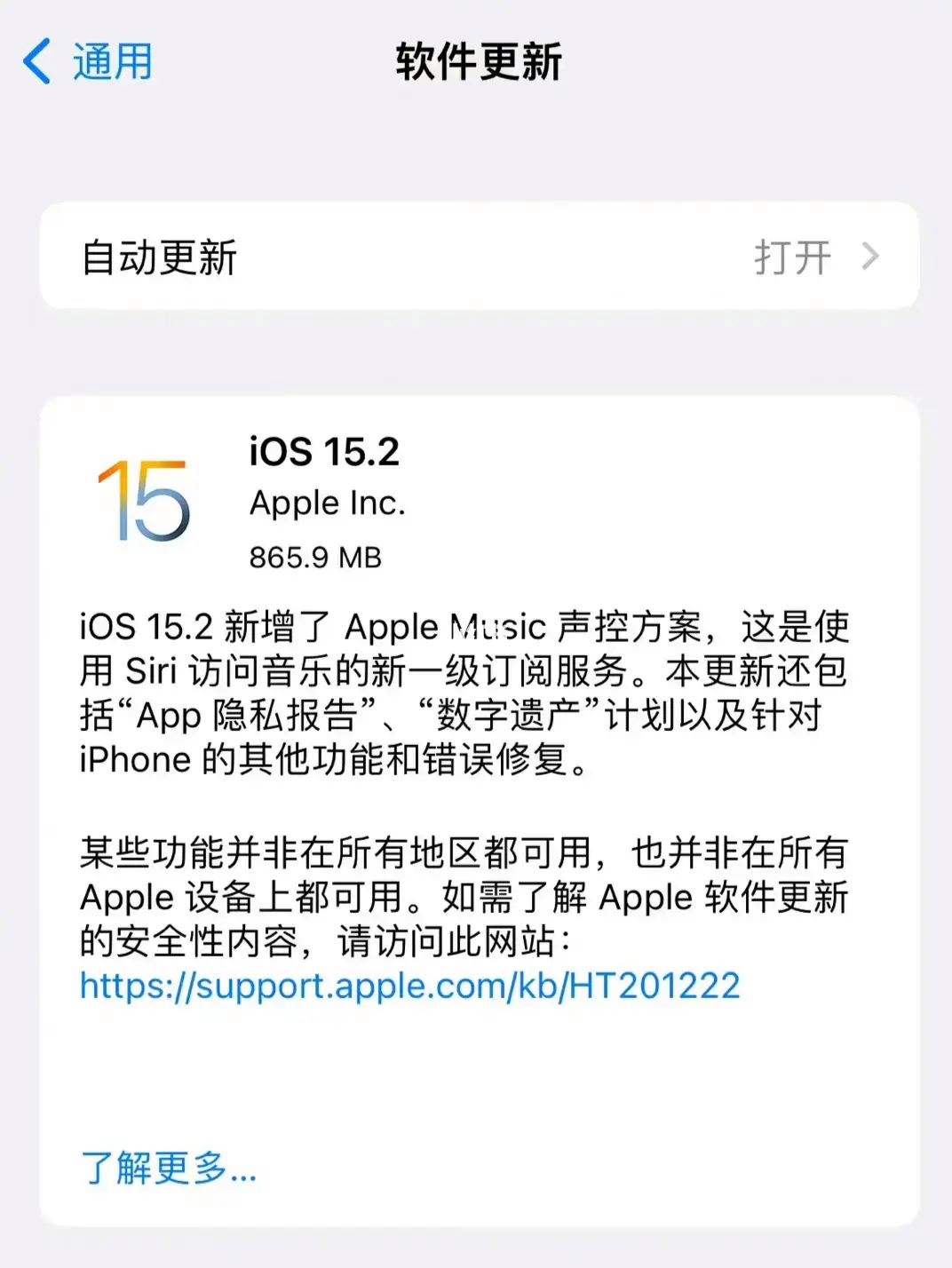 ios15.2正式版最新消息详情