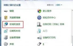 win7系统找回语言栏教程