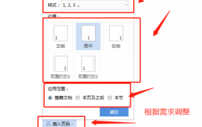 wps页眉页脚怎么删除