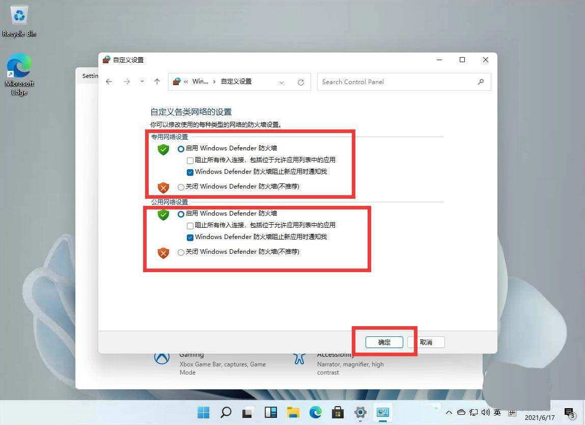 win7防火墙在哪里