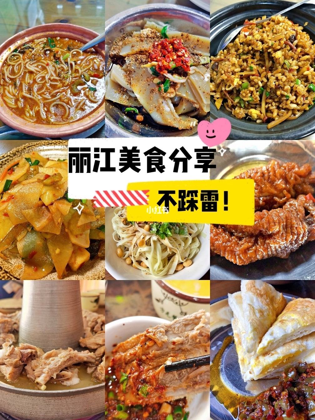 丽江特色美食小吃有哪些