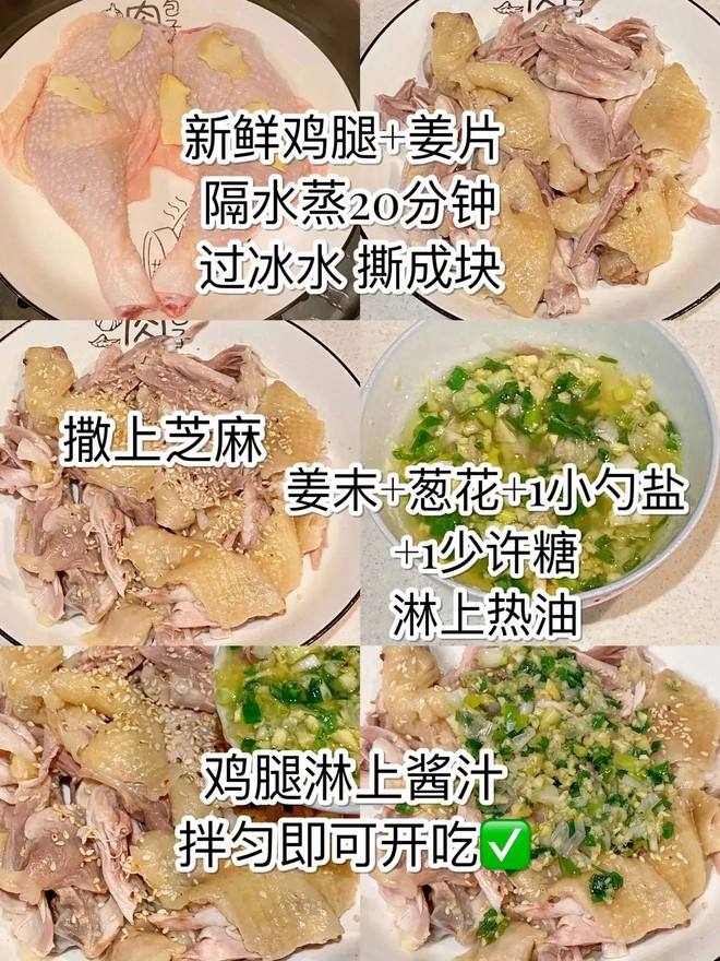 蒸鸡腿怎么做好吃