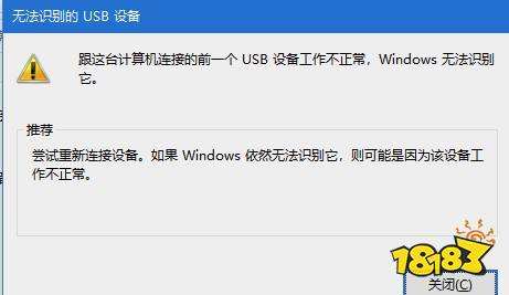 win10usb鼠标不供电解决方法