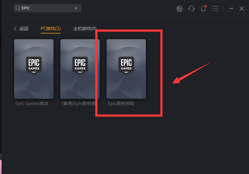 epic平台网络无法连接解决方法