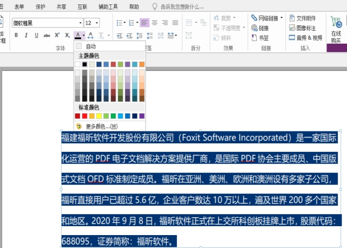 pdf编辑修改内容教程