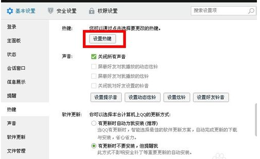 电脑qq快捷键怎么关闭