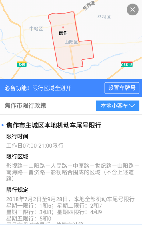 高德地图能避开限行区域吗