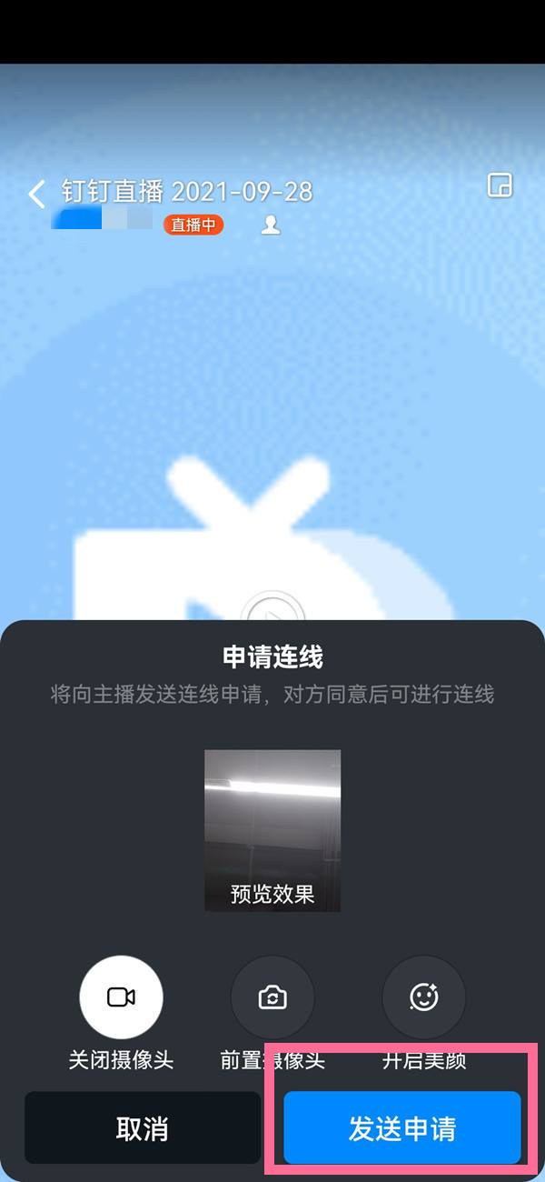 钉钉直播功能怎么显示手机桌面