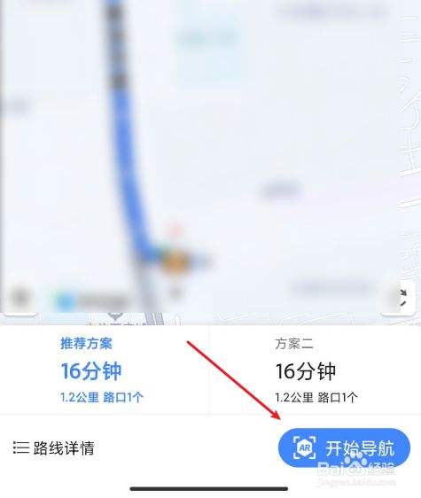 高德地图ar实景导航打开方法