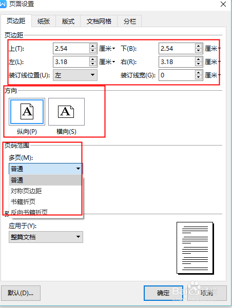 worda4大小设置教程