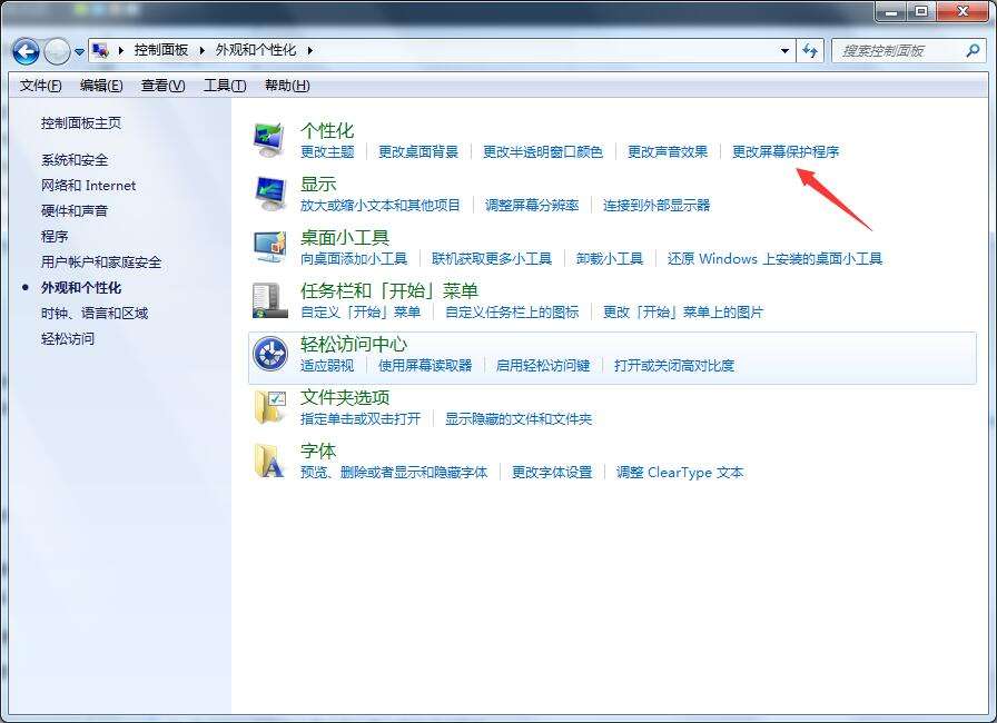 win7屏幕保护怎么设置时间