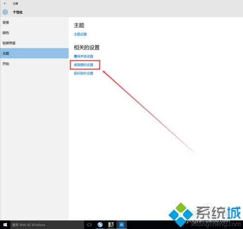 win10桌面图标变大了调小操作方法