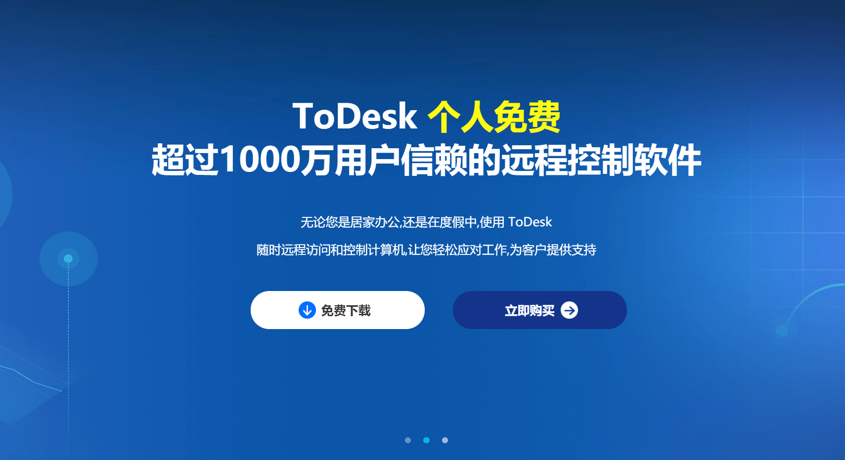 todesk远程使用教程