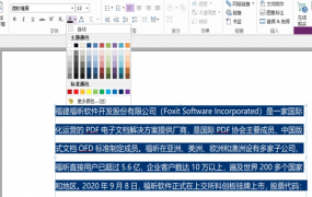 pdf编辑修改内容教程