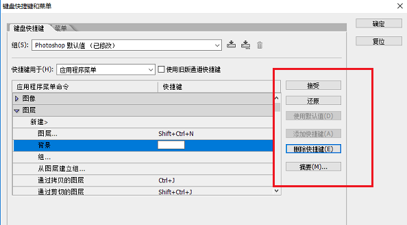 ps设置快捷键连续返回一步教程