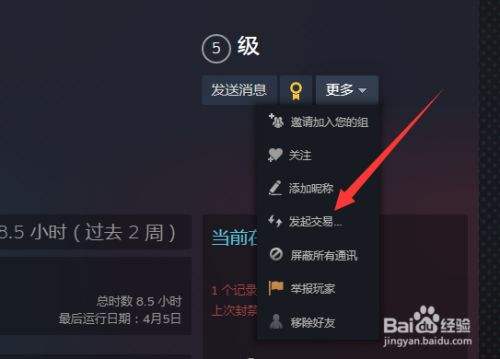 steam手机版在哪看交易链接详细介绍