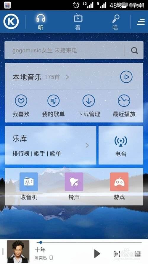 酷狗音乐wifi连不上网解决方法