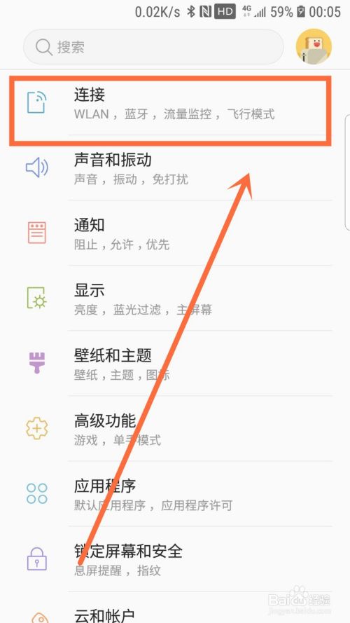 酷狗音乐wifi连不上网解决方法